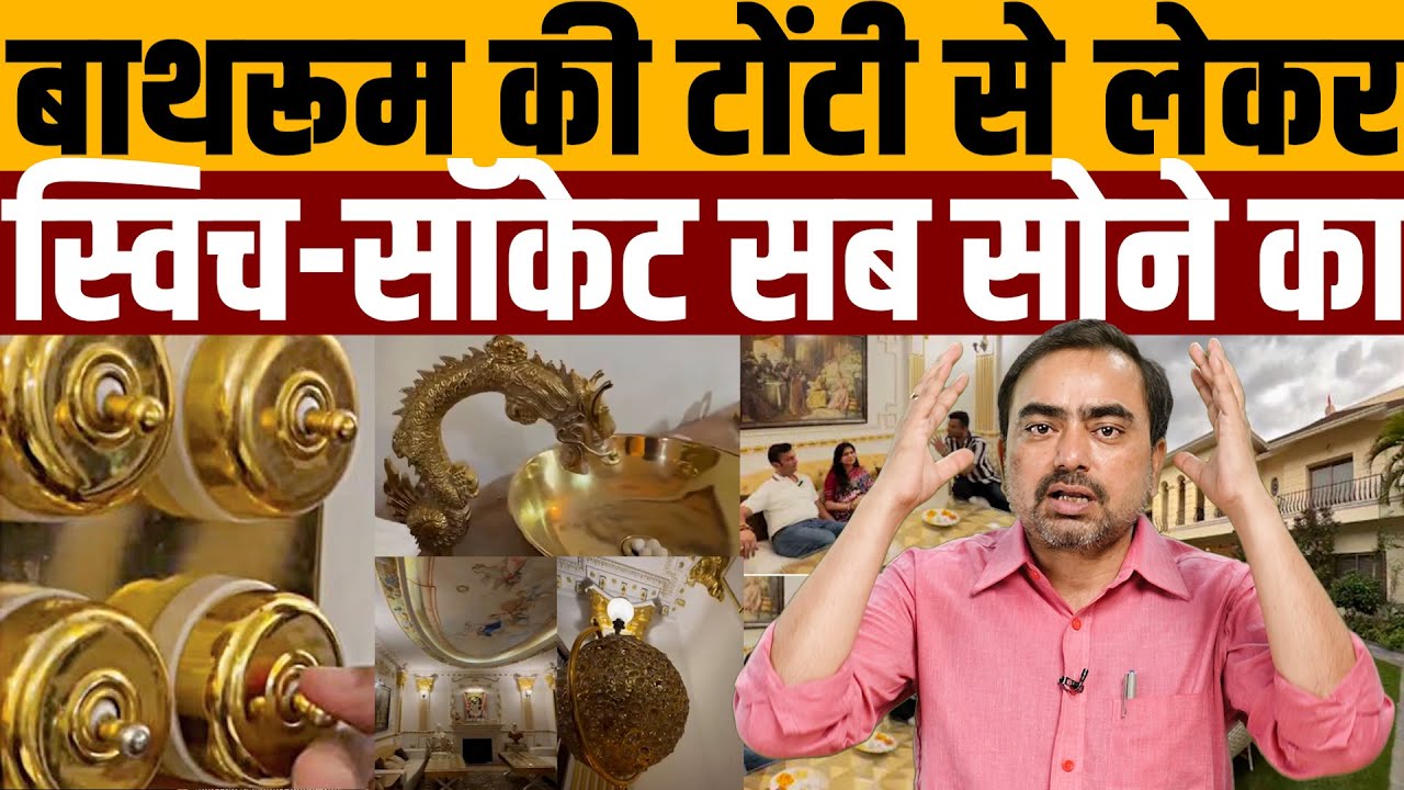 इस ठेकेदार के महल के आगे रावण की लंका फेल । Navin Kumar