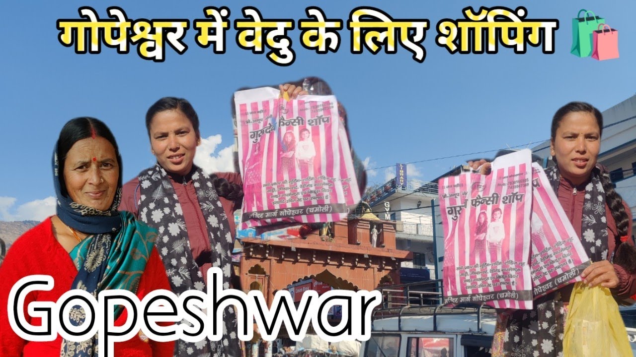 हम गए Gopeshwar अपने रिश्तेदारों के यहाँ | वेदु के लिए शॉपिंग 🛍️ | Pahari Lifestyle Vlog ||Gopeshwar