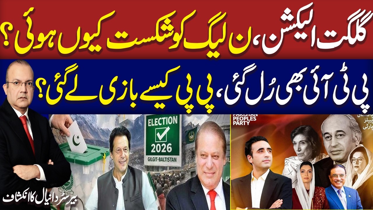 Gilgit-Baltistan Election 2026 Result | Danyal Chaudhry Lashes out at PTI ON Current Scenario