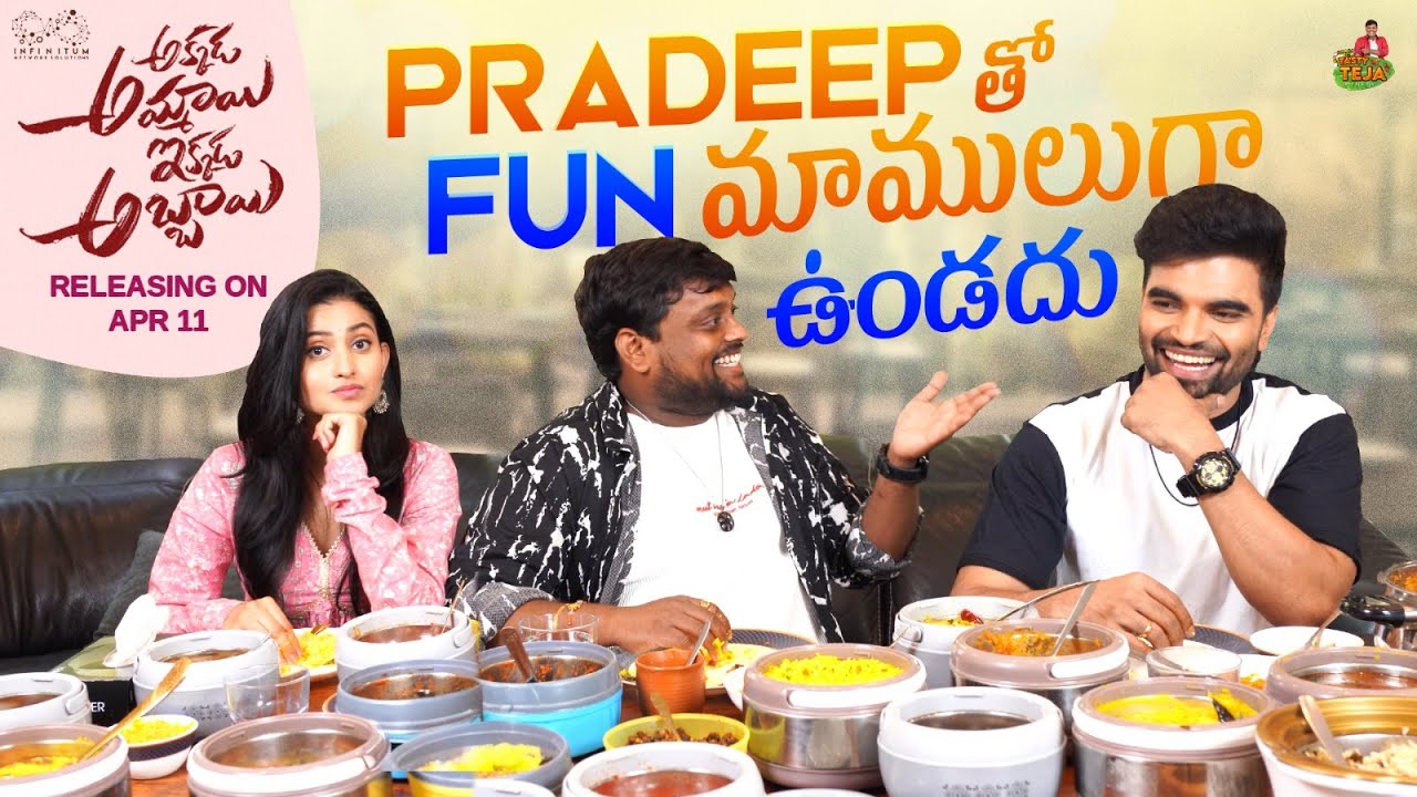 Lunch With Pradeep & Deepika Pilli | TastyTeja | Crazy Vlog |Akkada Ammayi Ikkada Abbayi | Infinitum