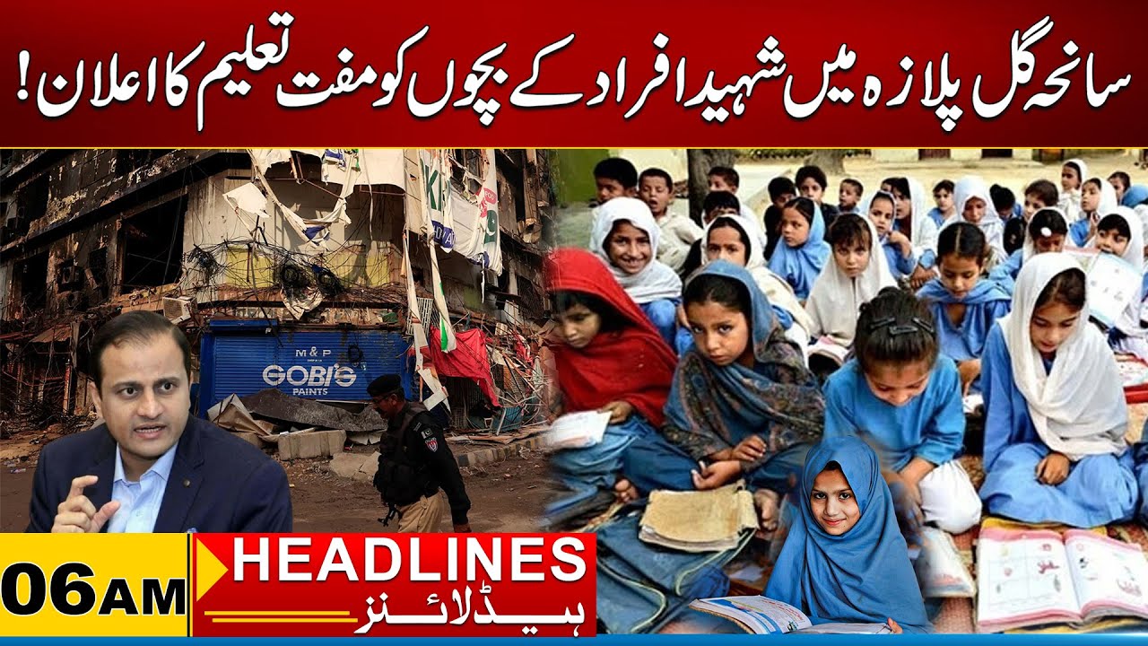 Big Announcement of free education for children I 6 AM News Headlines 25 Jan 2026 I City 21