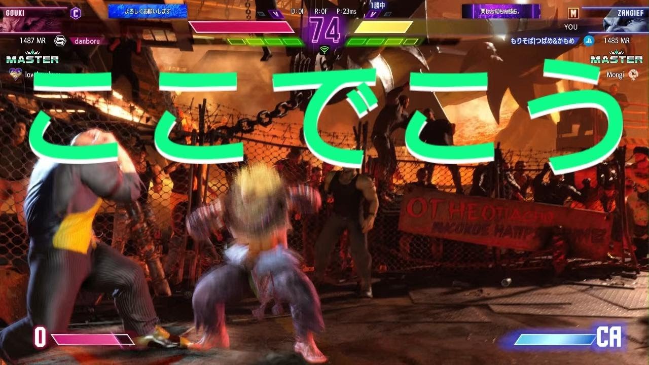 Street Fighter 6　Mザンギエフ vs C豪鬼　攻め気を感じてSA3