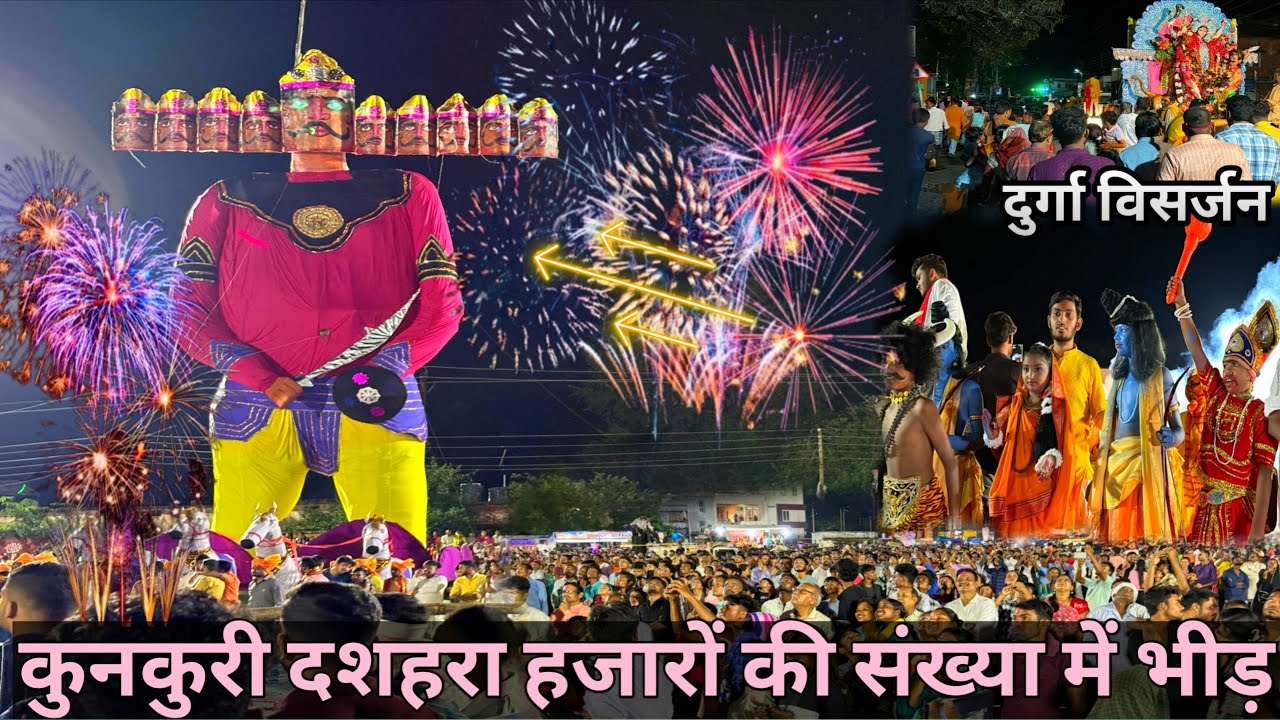 कुनकुरी दशहरा झाँकी हजारों की संख्या में भीड़ //रावण दहन  #viralvideo #trending