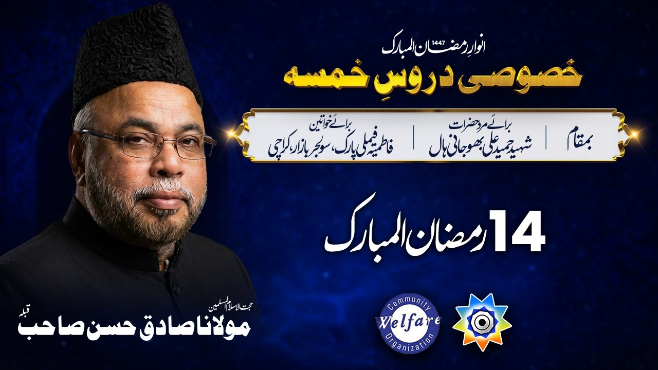 Live Dars 14 Ramzan | Maulana Sadiq Hasan Saheb | Bhojani Hall