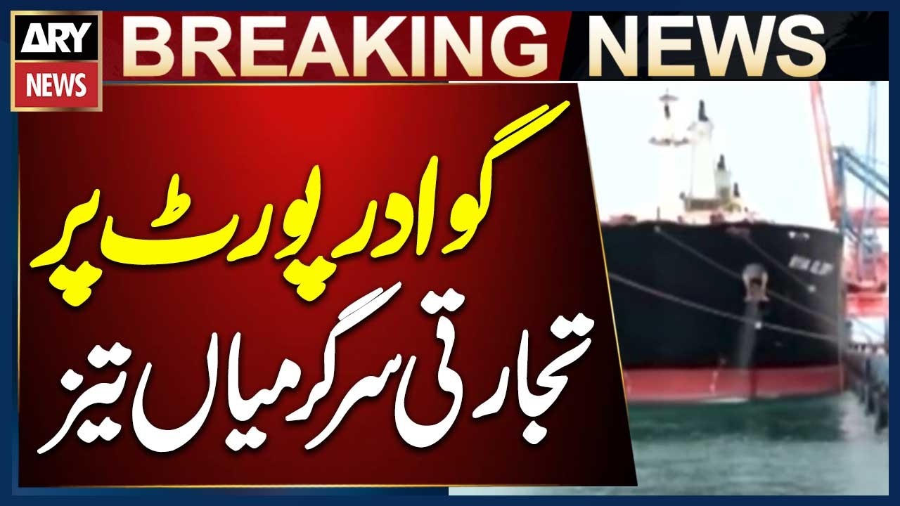 Trade Activity at Gwadar Port Accelerates as Global Shipping Firms Regain Confidence: Junaid Anwar