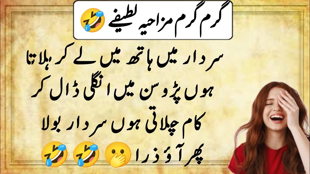 Funny latify Panjabi latify 🤣 Funniest Jokes Urdu latify viral  mazydar latify mazahiya latify786 