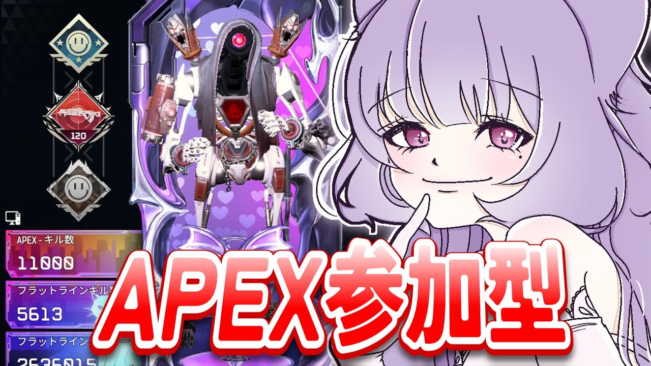 【概要欄必読】【初見歓迎】APEX参加型カジュアル【全機種ok】