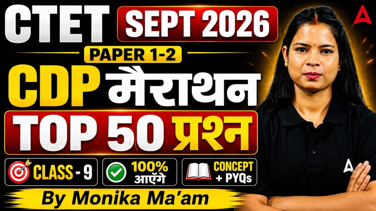 CTET CDP Marathon | CTET CDP Practice SET | CTET CDP Paper 1 & Paper 2 By Monika Mam