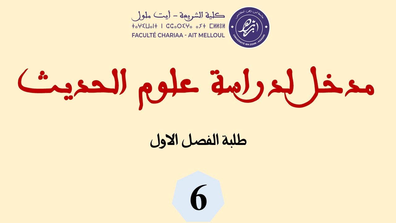 الحديث: المعلق والمرسل والمعضل والمنقطع والمدلس والمرسل الخفي