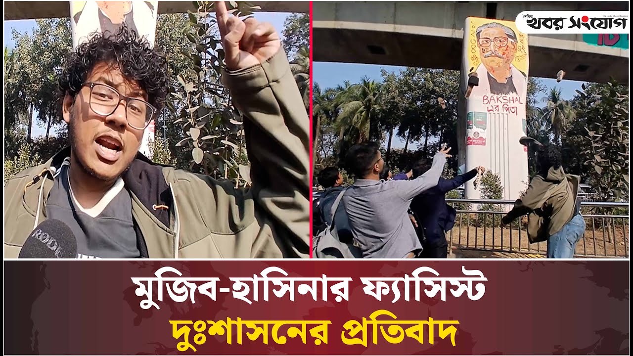 শেখ মুজিবের গ্রাফিতিতে ঢাবি শিক্ষার্থীদের জুতা নি*ক্ষে*প | Sheikh Mujibur Rahman | Dhaka University