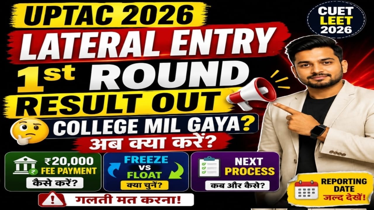UPTAC 2026 Updated Schedule Out | 1st Round Seat Allotment Result Released | All Courses