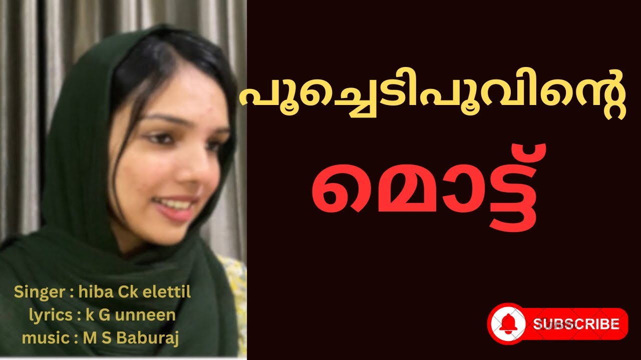 പൂച്ചെടി പൂവിന്റെ മൊട്ട് | poochedi poovinte mottu | Hiba Ck elettil