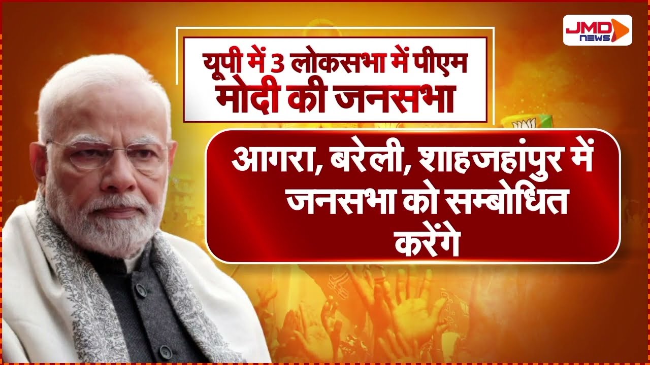 प्रधानमंत्री Narendra Modi का आज उत्तर प्रदेश दौरा, यूपी के तीन जिलों में करेंगे जनसभा को संबोधित...
