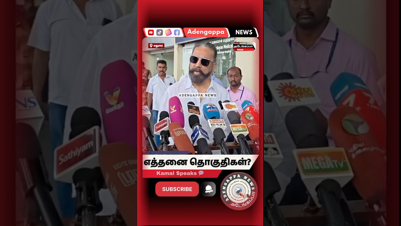 Kamal Haasan | MNM in DMK Alliance? | How Many Seats? | Is OPS Joining Too? #shots #kamal #ops #dmk