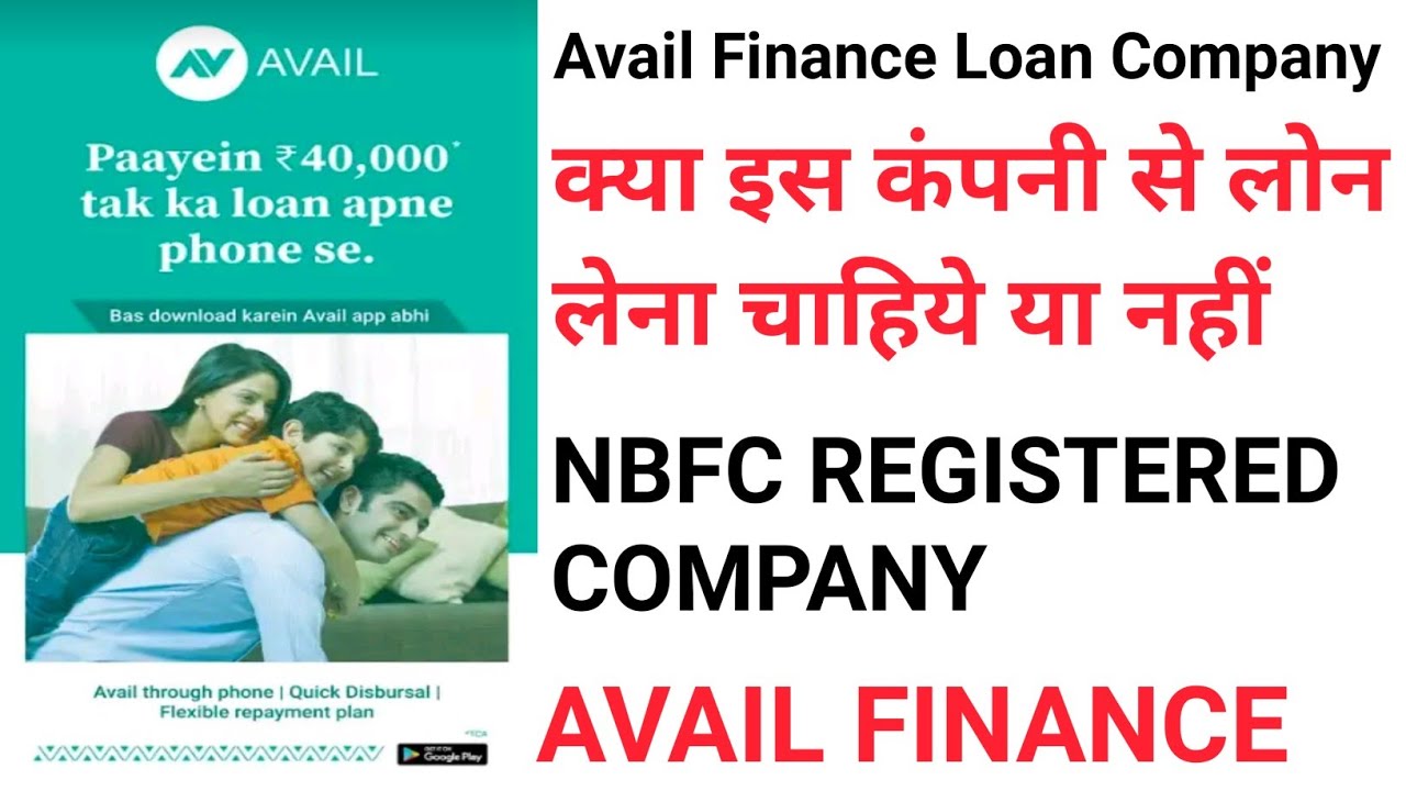 AVAIL FINANCE LOAN COMPANY क्या इस कंपनी से लोन लेना चाहिये या नहीं?