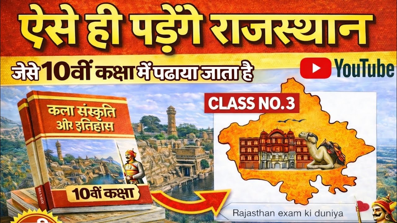 #कक्षा 10 वी की किताब का सारांश.. शून्य से प्रारंभ 😊 #exampreparation #gk #rajasthangk 