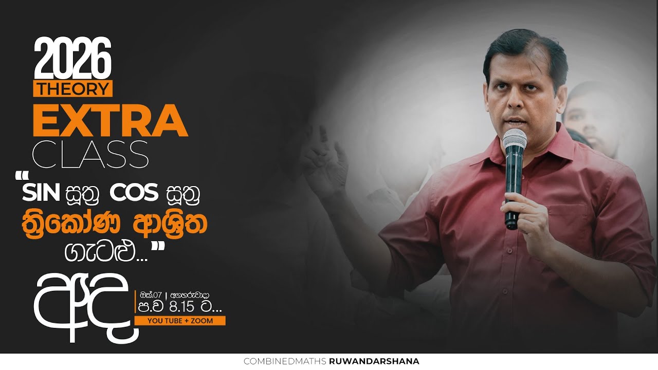 2026 Theory | Sin සූත්‍ර Cos සූත්‍ර ( ත්‍රිකෝණ ආශ්‍රිත ගැටලු Day 02 | Combined Maths| Ruwan Darshana