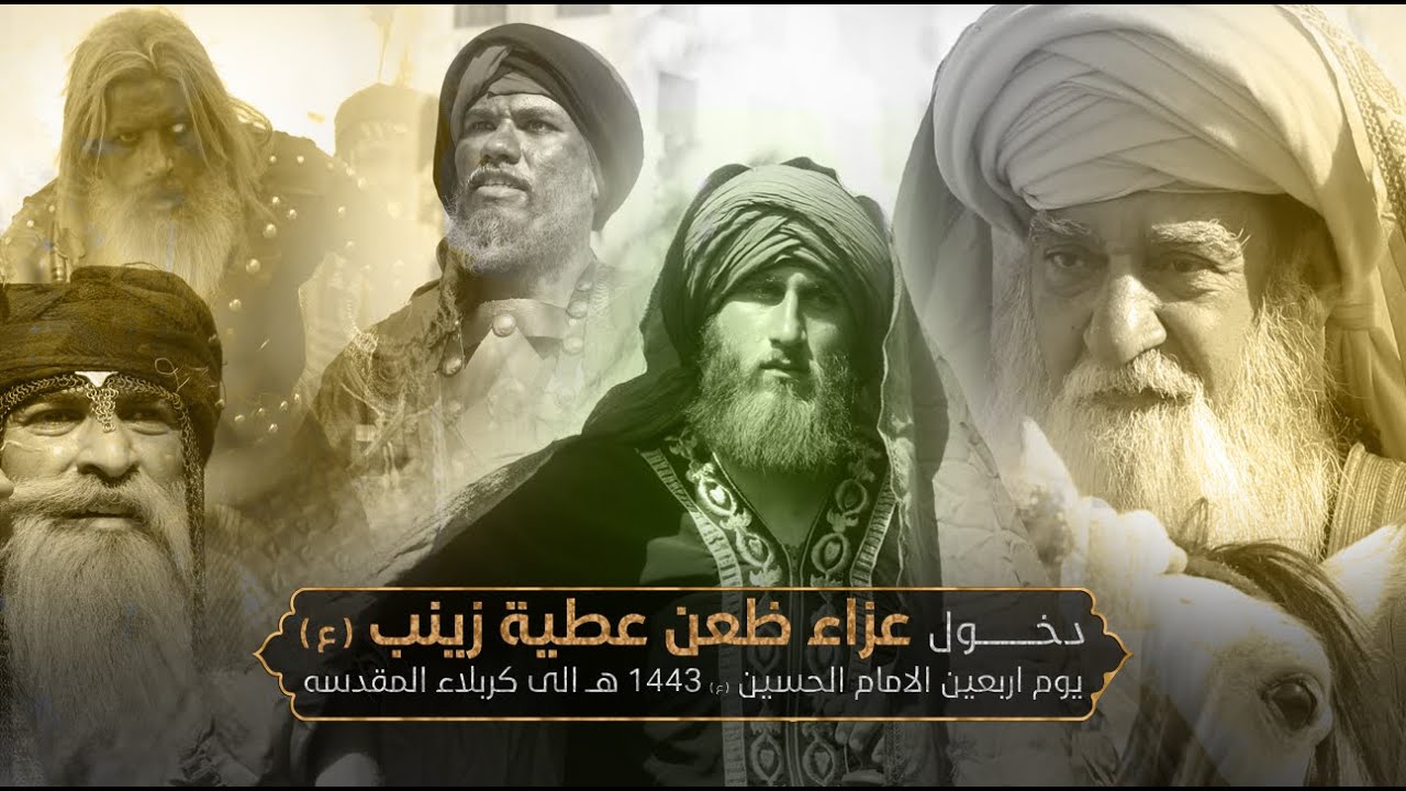 دخول عزاء ظعن عطية زينب . ع . اهالي بغداد . الشعله . الى كربلاء المقدسه 1443 هــ