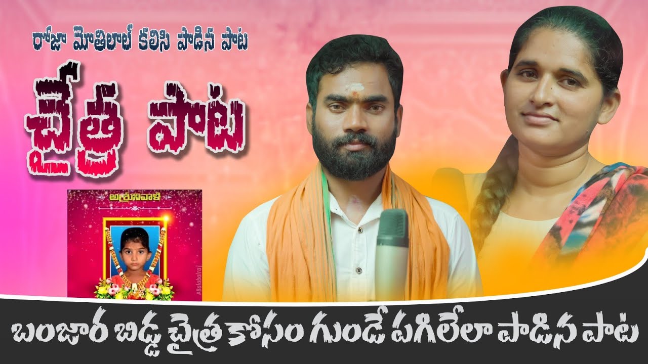 Chaitra 6 years old Banjara song | roja | mothilal | st songs | Banjara song | Balaji creations