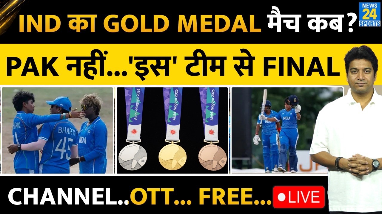 Asian Games 2026 Gold Medal Match: Team India सामना Final में इस टीम से होगा| Where To Watch Live