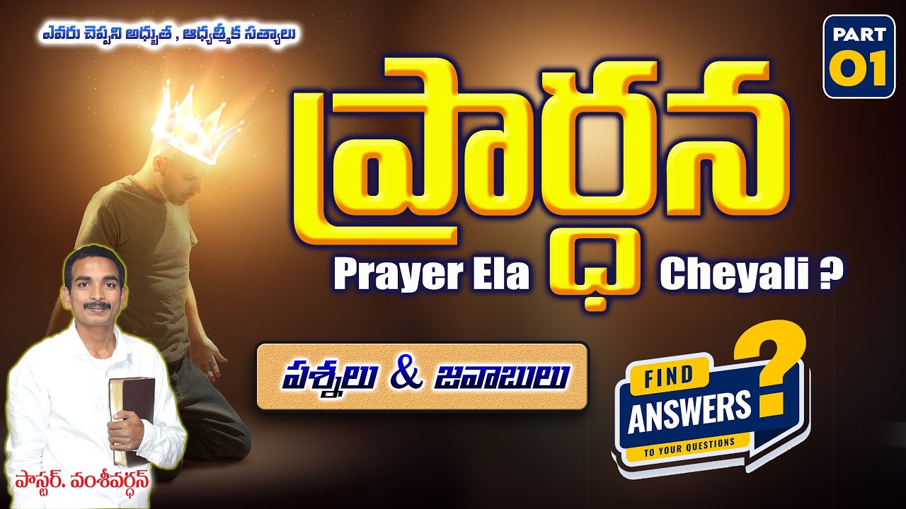 Prayer ela cheyali telugu | Telugu Christian Message about Prayer | Pastor Vamsi Vardhen