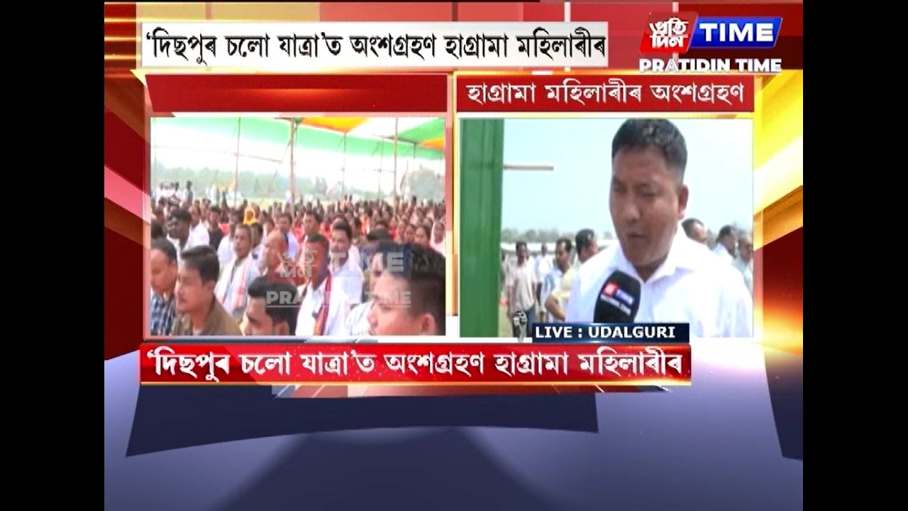 ওদালগুৰিত BPFৰ নিৰ্বাচনী প্ৰচাৰ।