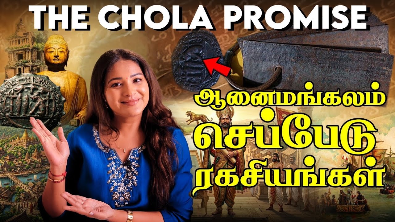 ஆனைமங்கலம் செப்பேடுகள் | Buddhism & Cholas History | Anaimangalam Copper Plates | Sharanya Turadi