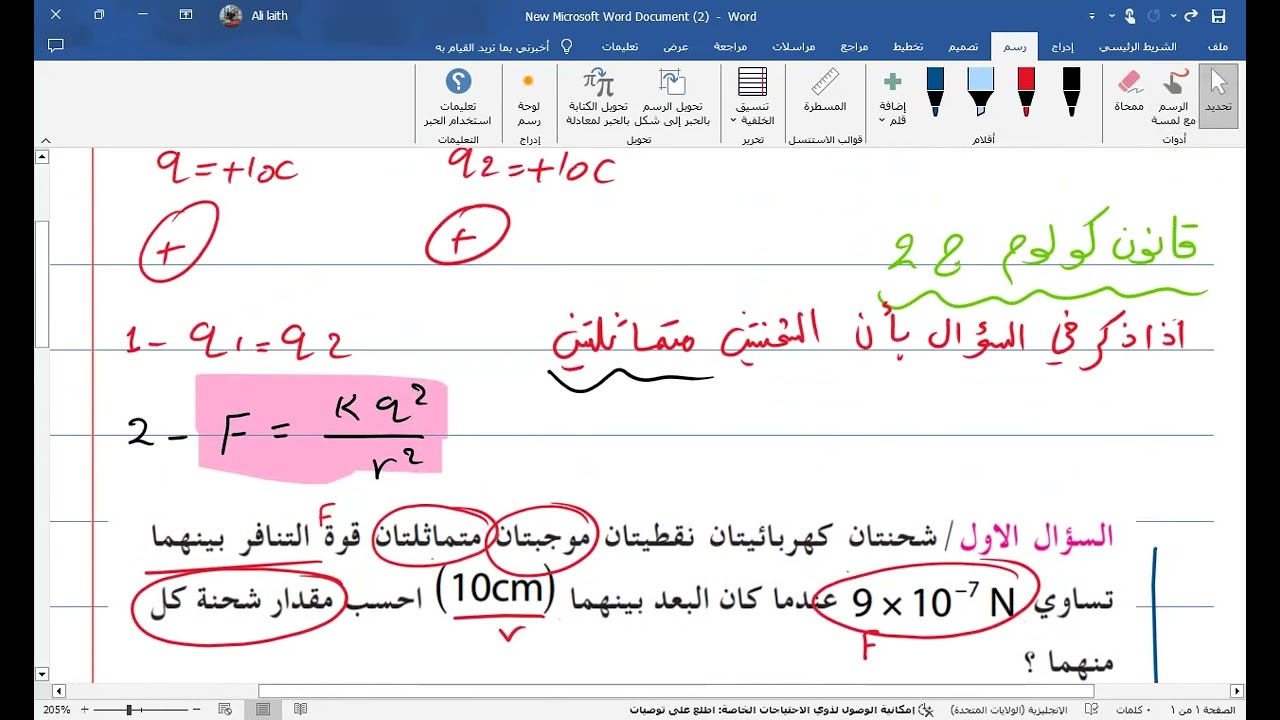 قانون كولوم 2