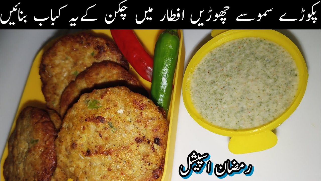 Chicken kabab|How to make chicken kabab at home|چکن کے کباب 