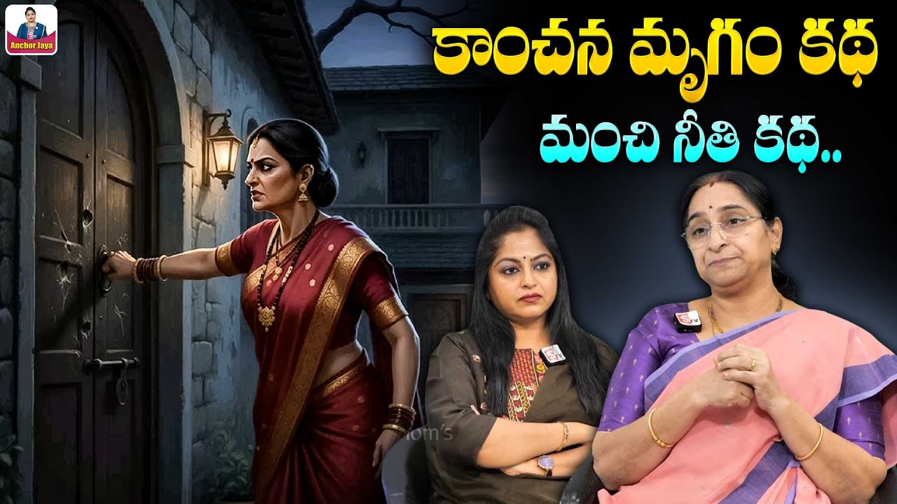 Ramaa Raavi NEW BEST MORAL STORY 2026 | NEW STORIES | Bedtime Stories | SumanTV Ramaa Raavi Stories