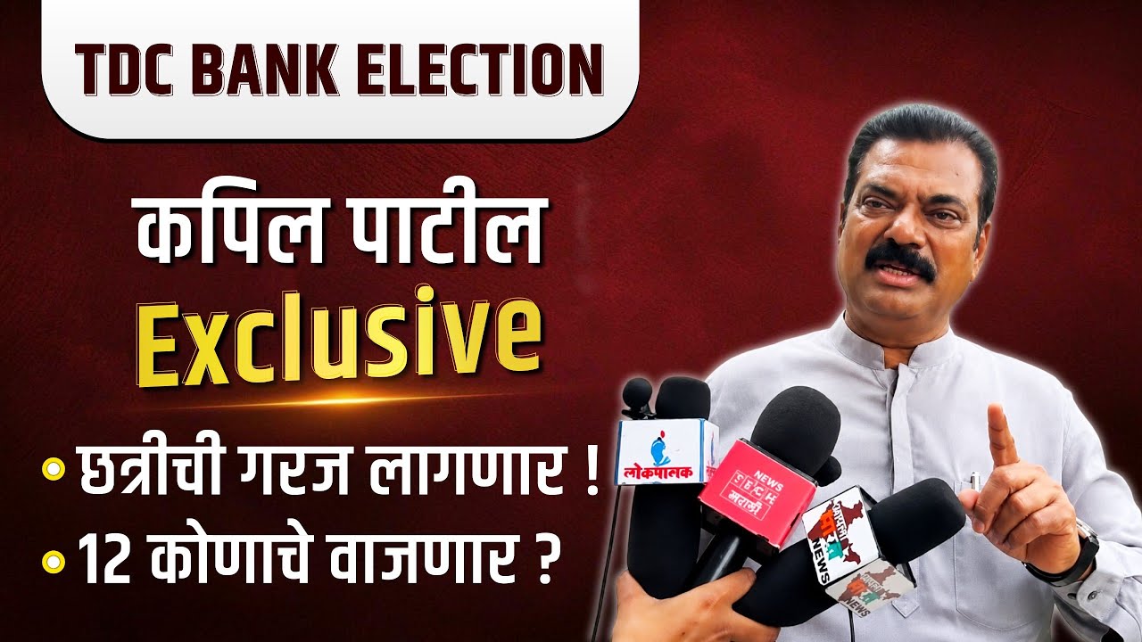 कपिल पाटील Exclusive | 
