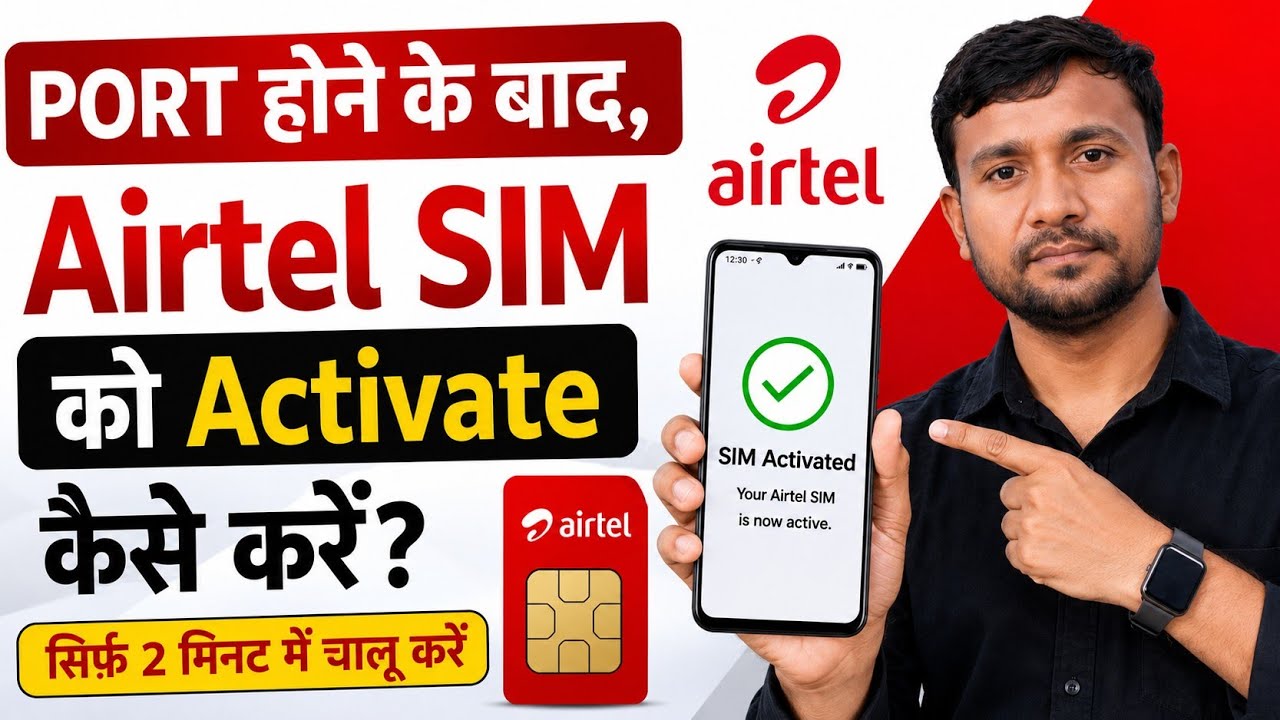 Port होने के बाद Airtel SIM को Activate कैसे करें? | 100% Working Method (2026)