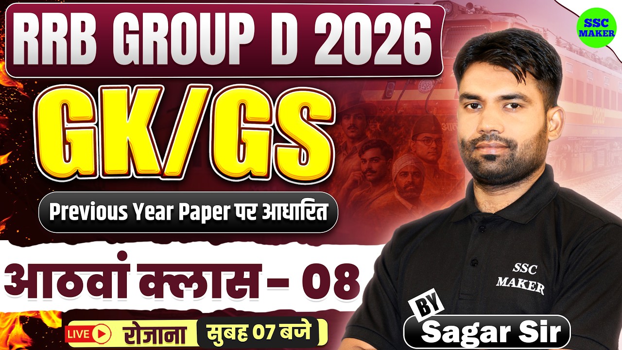 RRB Group D 2026 | Group D GK GS Class 08 | RRB Group D GS Previous Year Questions by Sagar Sir