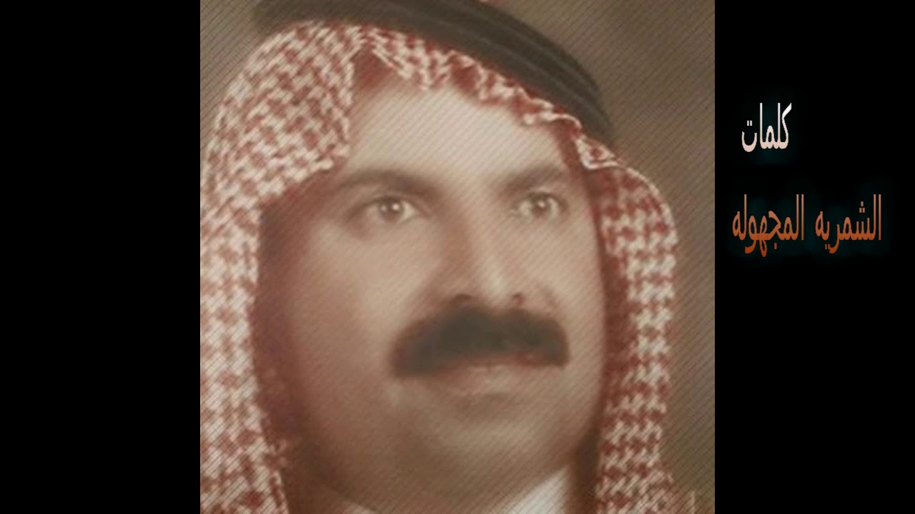 شيلة /الشيخ شعلان بن منيف الفيصل/كلمات الشمريه المجهوله/لحن واداء /متعب الزايدي