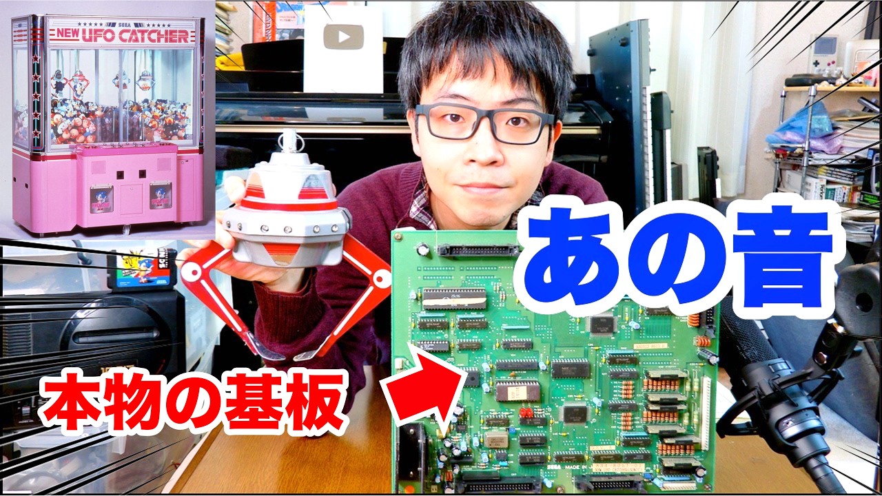UFOキャッチャーの音楽が懐かしすぎた【基板でゲーセン音風景を再現してみた】