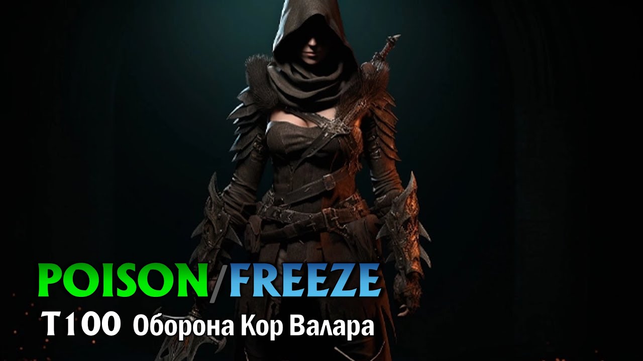 Diablo IV S1 Rogue T100 Оборона Кор Валара