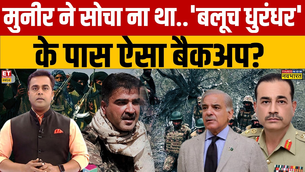 Balochistan vs Pakistan Army: सुबह लाहौर..शाम को पिंडी.. 'इस्लामिक NATO' वालों की उड़ी?
