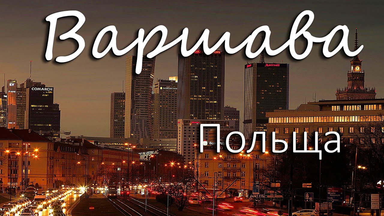 Варшава у 4K | Старе місто, архітектура та атмосфера Польщі | Релакс-відео