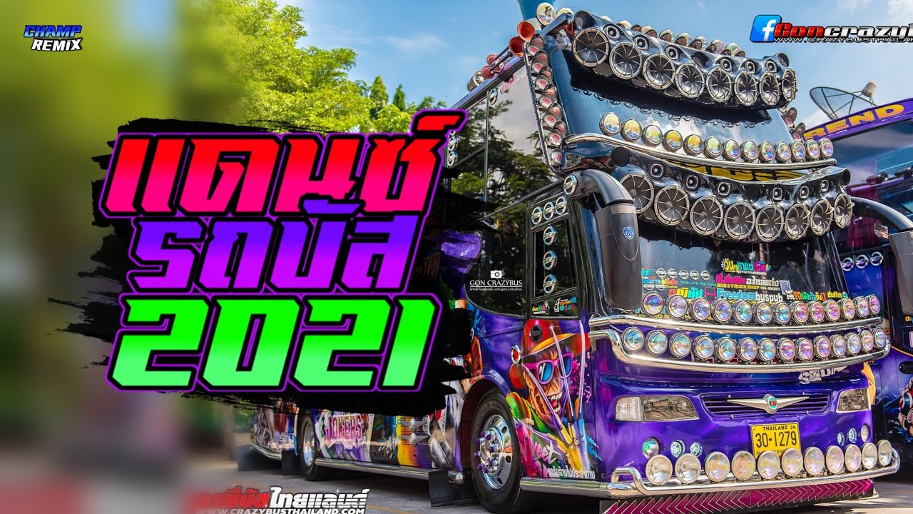 เพลงสากลแดนซ์ แนวรถบัสมันส์ๆเบสแน่นๆ (Mininonstop) (CHAMPREMIX)