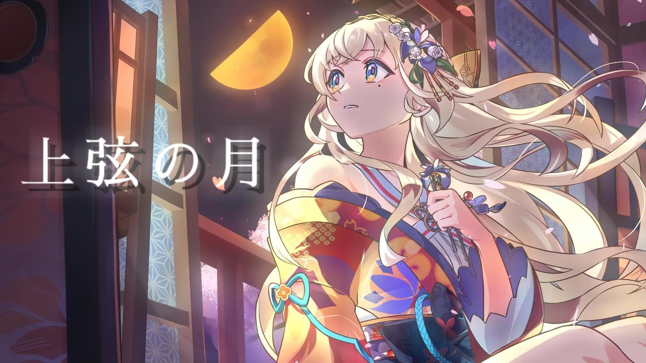 ▼上弦の月‐WhiteFlame /イザナミノミコト（cover）MV