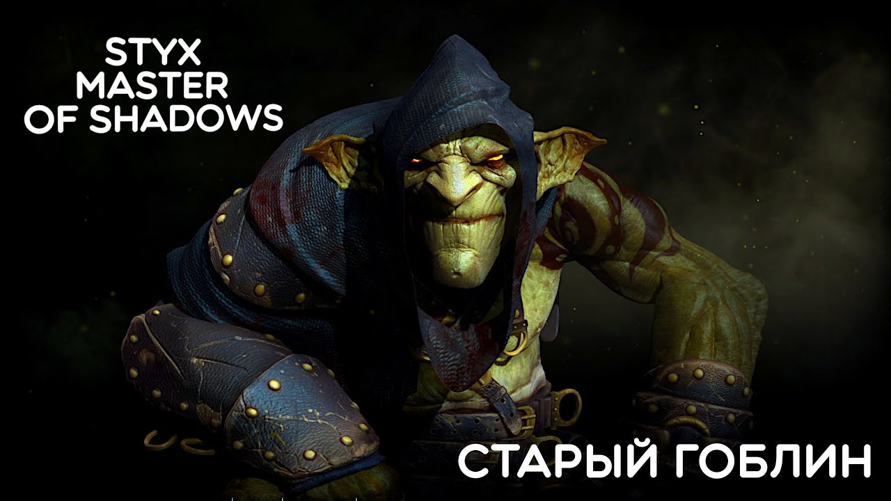 Styx Master of Shadows - Прохождение 6