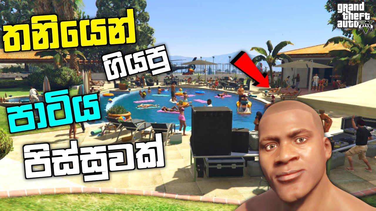 පාටියනම් පිස්සුවක් | The Best Party I ever went to Alone was in GTA 5 |GTA 5 MOD|LK