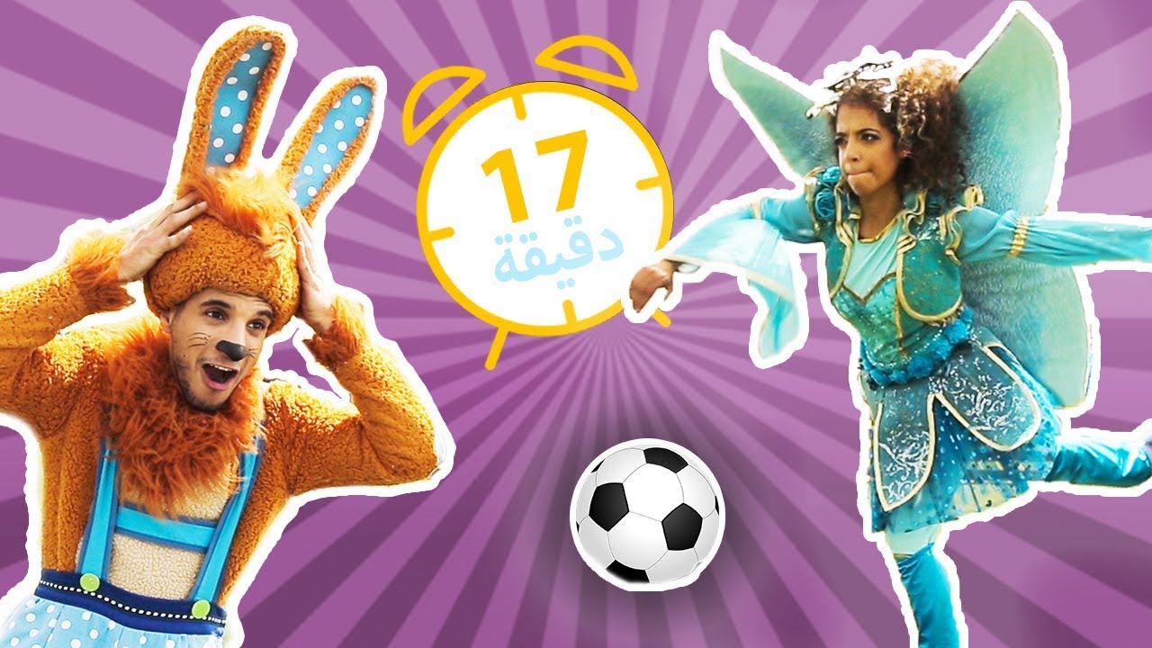 مجموعة حلقات متواصلة 15 - كل أجزاء المونديال | Compilation 15