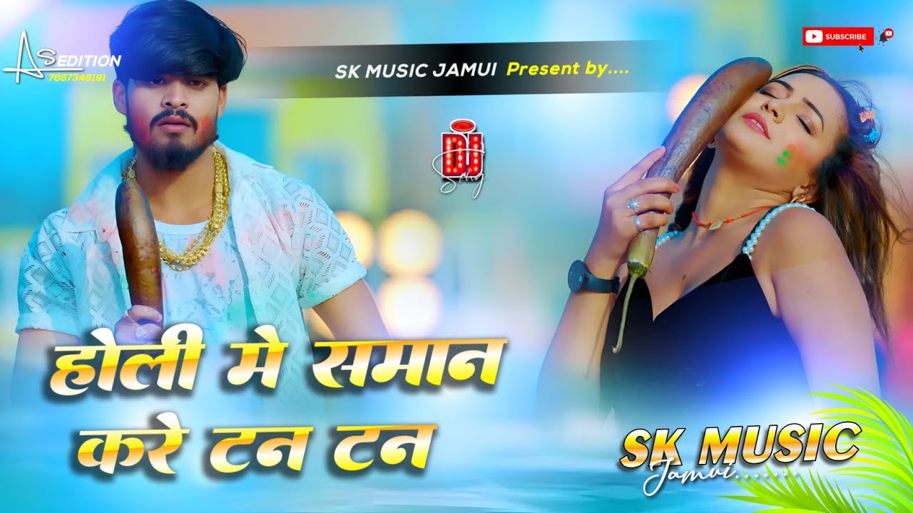 Holiya Me Saman Kare Tan Tan | Ashish Yadav Anjali Bharti Maghi Holi Dj Remix | होलीया मे करे टन टन