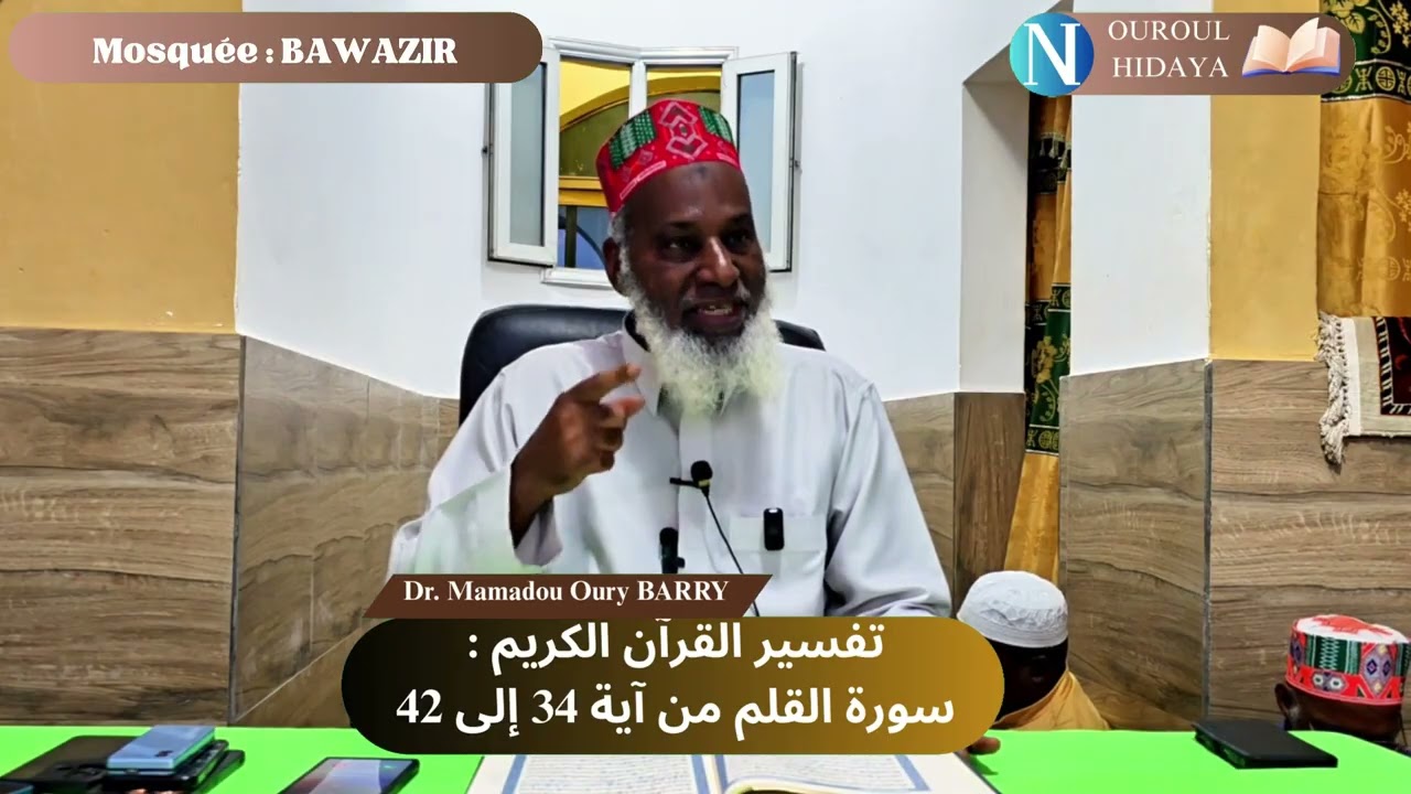 Dr Mamadou Oury BARRY - Livre 📖 : تفسير سورة القلم من آية 34 إلى 42
