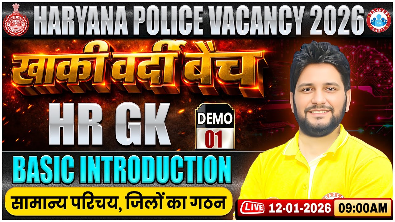 Haryana Police Haryana GK Class 2026 | सामान्य परिचय व जिलों का गठन | Haryana Police खाकी वर्दी बैच