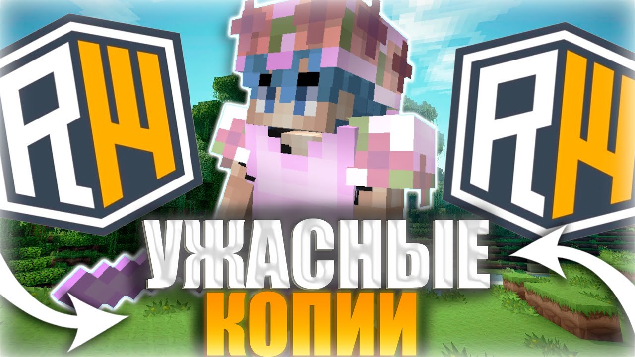ЗАШЁЛ НА САМЫЕ УЖАСНЫЕ КОПИИ REALLYWORLD | HELLHUB funtime holyworld
