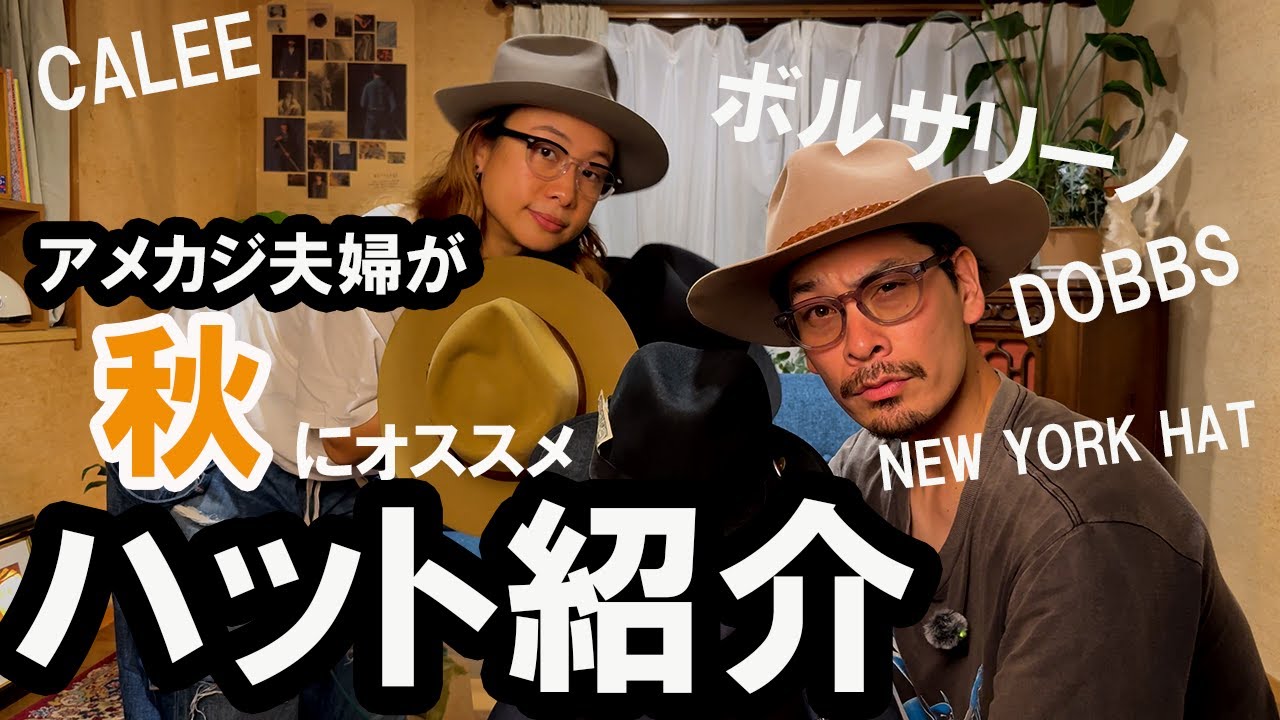 【ハット紹介６選】ボルサリーノ、CALEE、DOBBS、NEW YORK HAT、Akubra