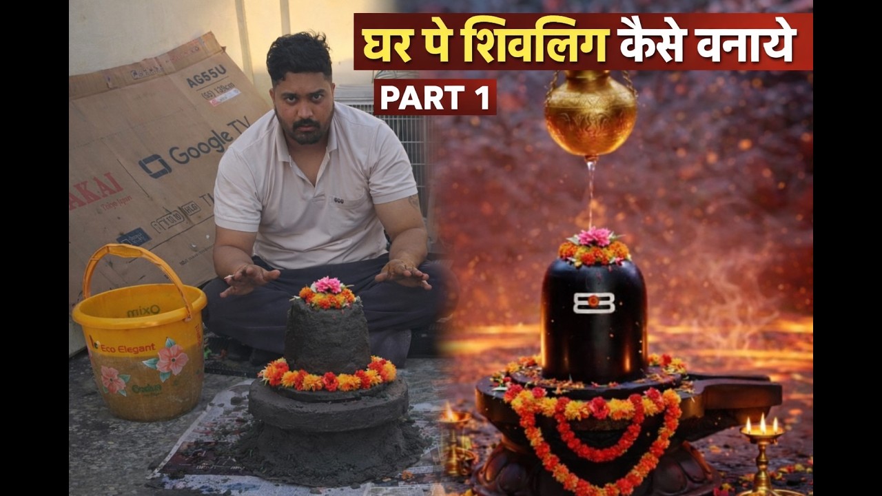घर पे शिवलिंग कैसे बनाएं | Cement Se Shivling Banane Ka Easy Tarika | Part 1