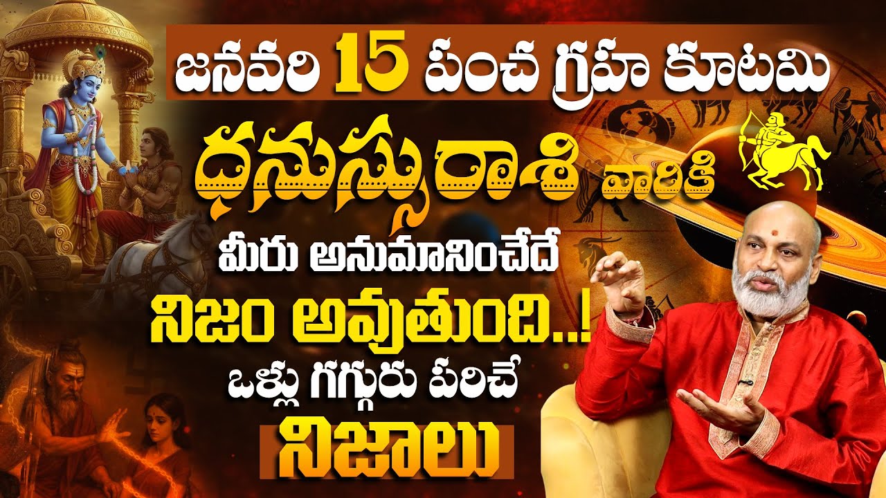 Dhanassu Rashi Phalalu 2026|2026 లో ధనస్సు రాశి వారి జాతకం ఇదే!|Sagittarius 2026 Horoscope